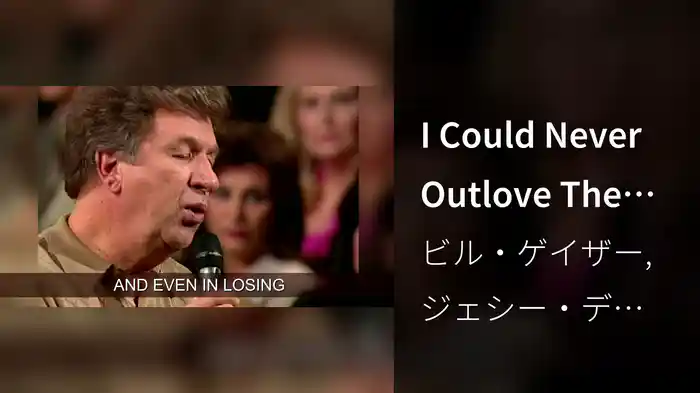 I Could Never Outlove The Lord (Lyric Video/Live At The Indiana Roof Ballroom, Indianapolis, IN/2000)