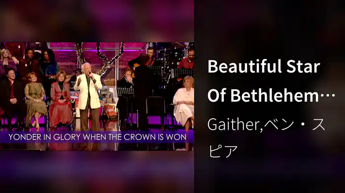 Beautiful Star Of Bethlehem (Lyric Video / Live At Mosaiek Theatre, Johannesburg, South Africa/2006)