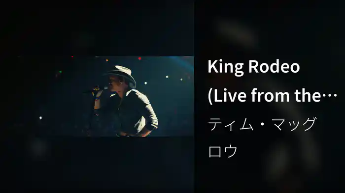 King Rodeo (Live from the Inaugural Music City Rodeo)