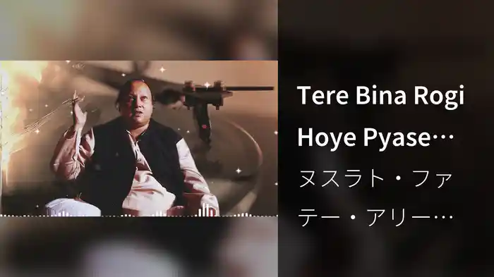 Tere Bina Rogi Hoye Pyase Nain (Lyric Video)