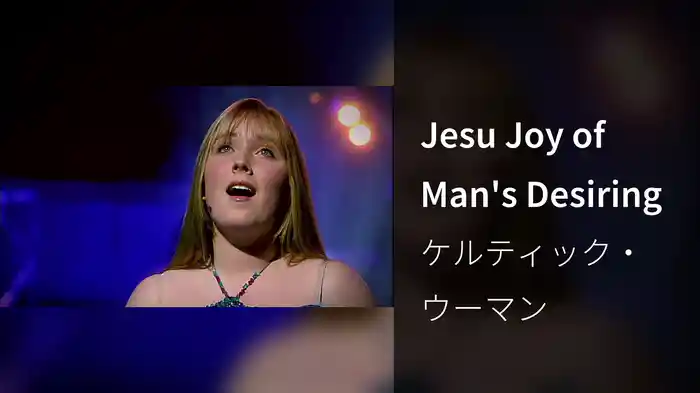 Jesu Joy of Man's Desiring (Live)