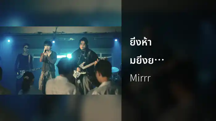 ยิ่งห้ามยิ่งยุ (YHYU) (Performance Session)