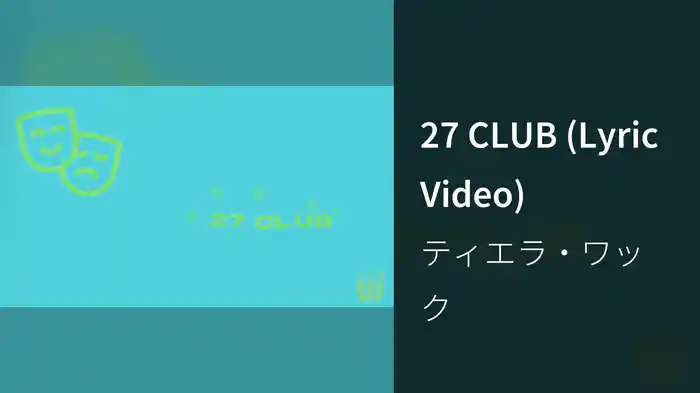 27 CLUB (Lyric Video)