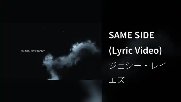 SAME SIDE (Lyric Video)