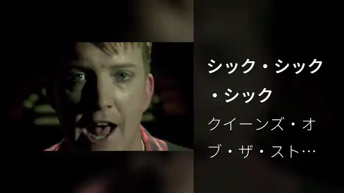 シック・シック・シック