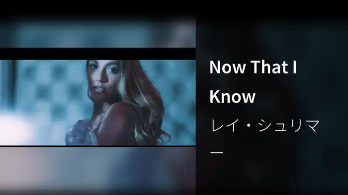 Now That I Know