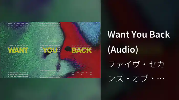 Want You Back (Audio)
