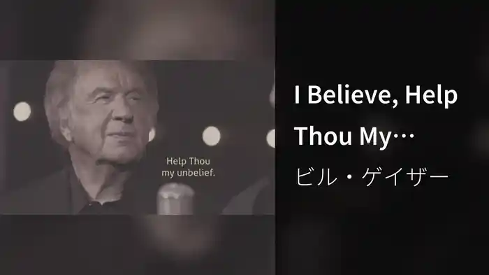 I Believe, Help Thou My Unbelief (Lyric Video)
