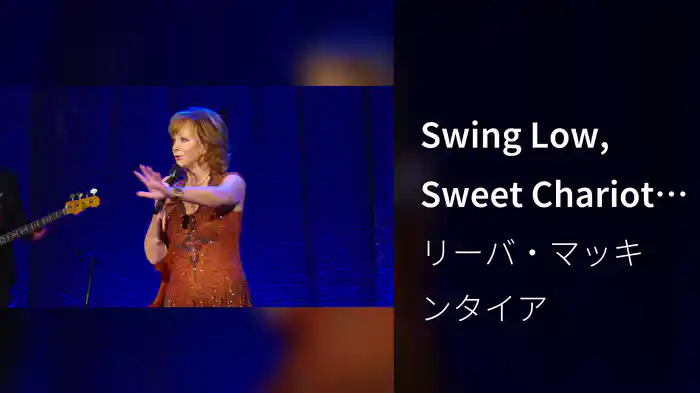 Swing Low, Sweet Chariot (Live At Ryman Auditorium, Nashville, TN / 2017)