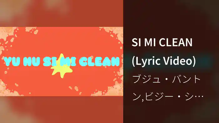 SI MI CLEAN (Lyric Video)