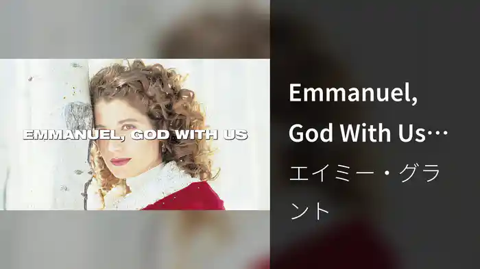 Emmanuel, God With Us (Remastered 2007/Lyric Video)