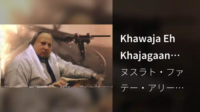 Khawaja Eh Khajagaan Hamiye Bekasaan (Lyric Video)