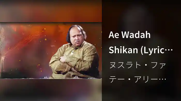 Ae Wadah Shikan (Lyric Video)