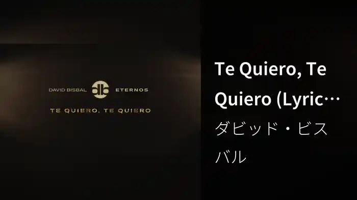 Te Quiero, Te Quiero (Lyric Video)