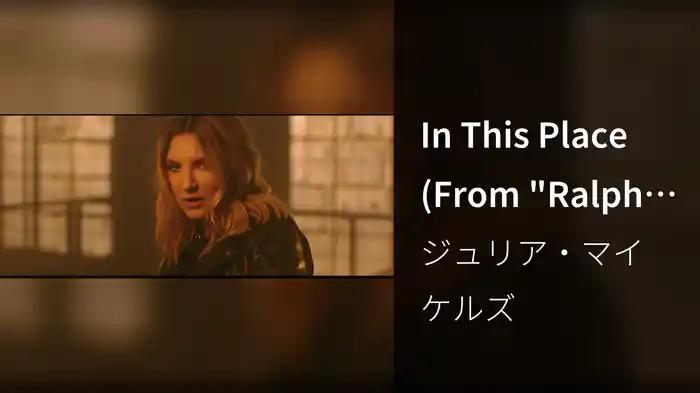 In This Place (From "Ralph Breaks the Internet")