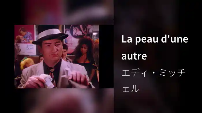 La peau d'une autre
