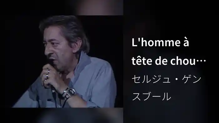 L'homme à tête de chou (Live au Zénith / 1988)