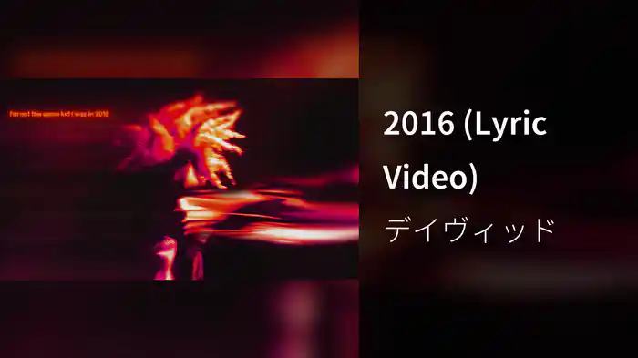 2016 (Lyric Video)