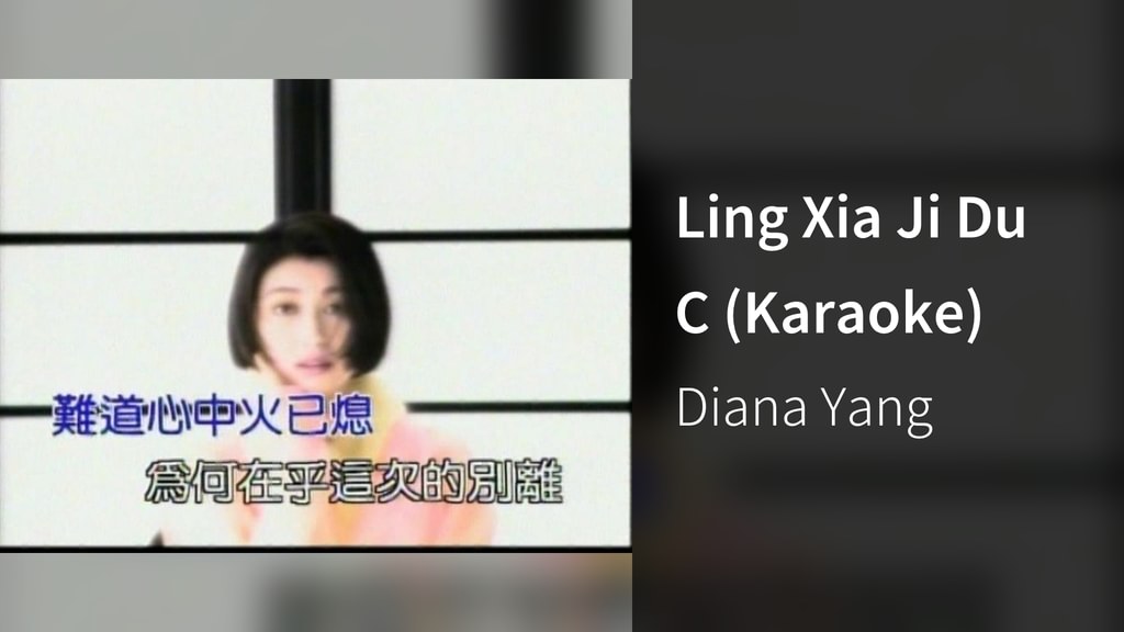 Ling Xia Ji Du C (Karaoke)(音楽・ライブ / 2005) - 動画配信 | U-NEXT 31日間無料トライアル
