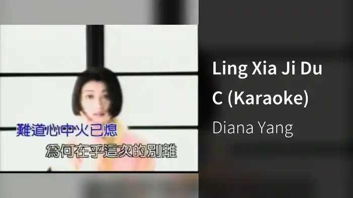 Ling Xia Ji Du C (Karaoke)