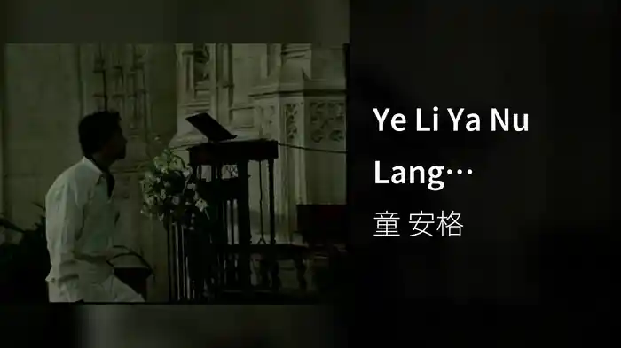 Ye Li Ya Nu Lang (Karaoke)