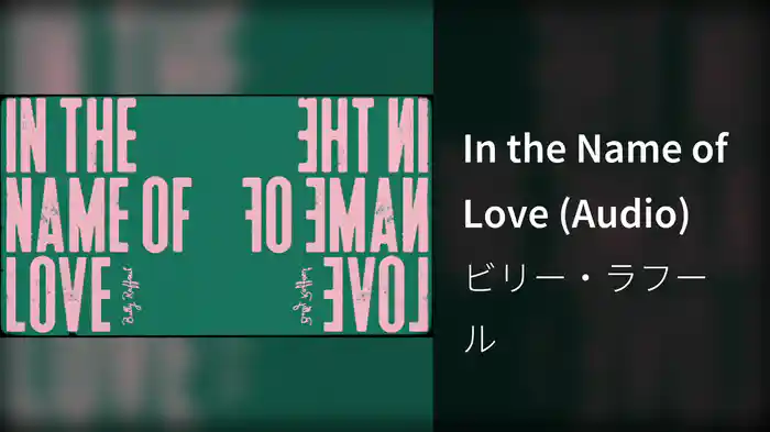 In the Name of Love (Audio)