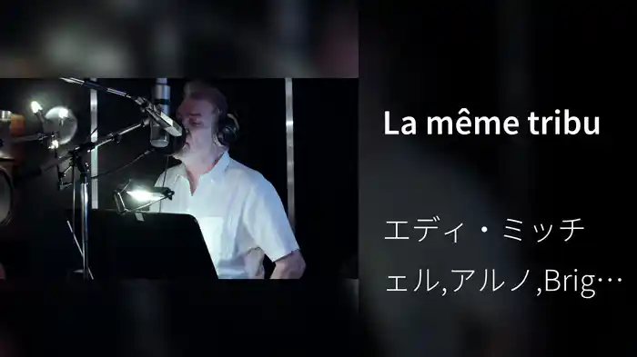 La même tribu