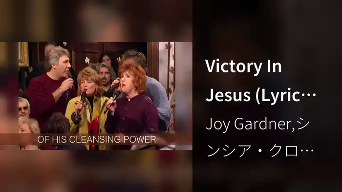 Victory In Jesus (Lyric Video/Live At The Cove Billy Graham Training Center, Asheville, NC/2001)