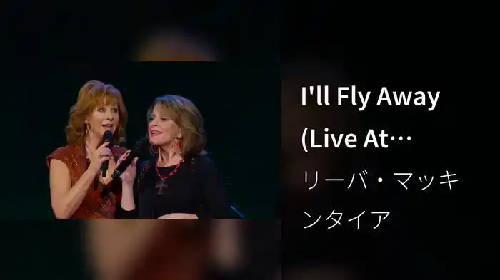 I'll Fly Away (Live At Ryman Auditorium, Nashville, TN / 2017)