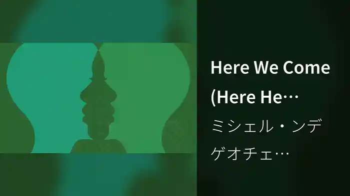 Here We Come (Here He Comes) (Lyric Video)