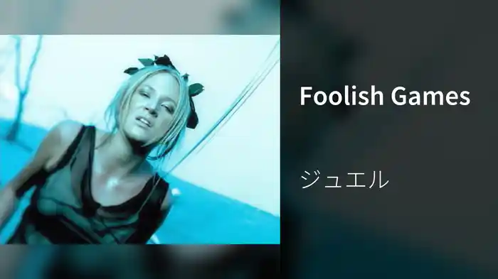 Foolish Games