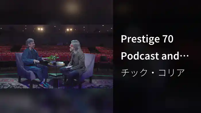 Prestige 70 Podcast and Video Series: Chick Corea (Episode 6)