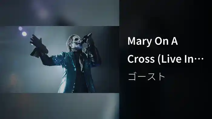 Mary On A Cross (Live In Tampa 2022)