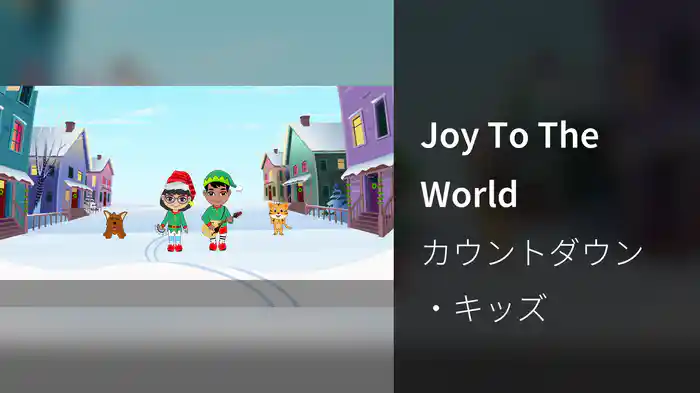 Joy To The World