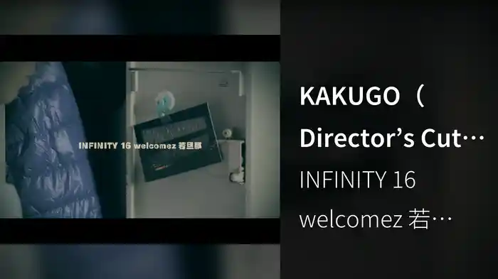 KAKUGO（Director’s Cut Version）