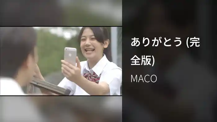 ありがとう (完全版)