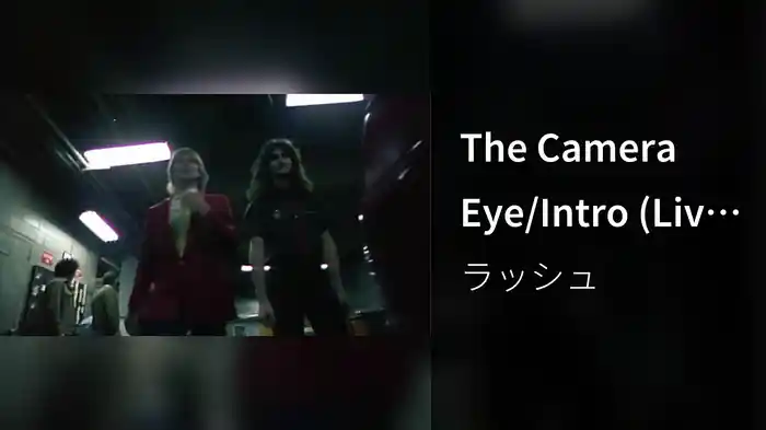 The Camera Eye/Intro (Live From The Montreal Forum / 1981)