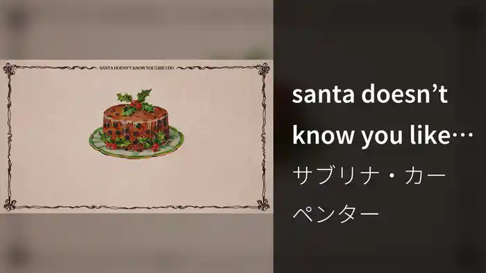 santa doesn’t know you like i do (Lyric Video)