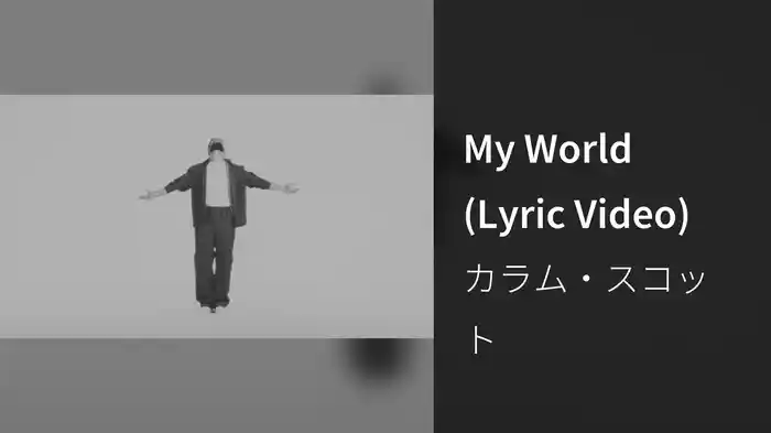 My World (Lyric Video)