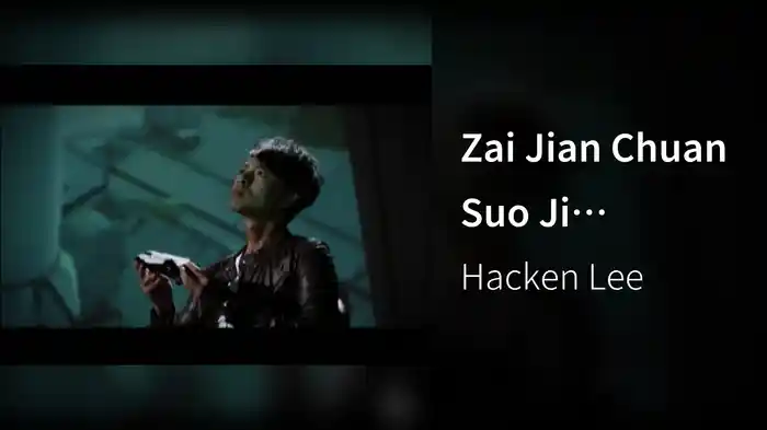 Zai Jian Chuan Suo Ji (Subtitle Version)