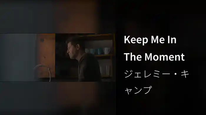 Keep Me In The Moment