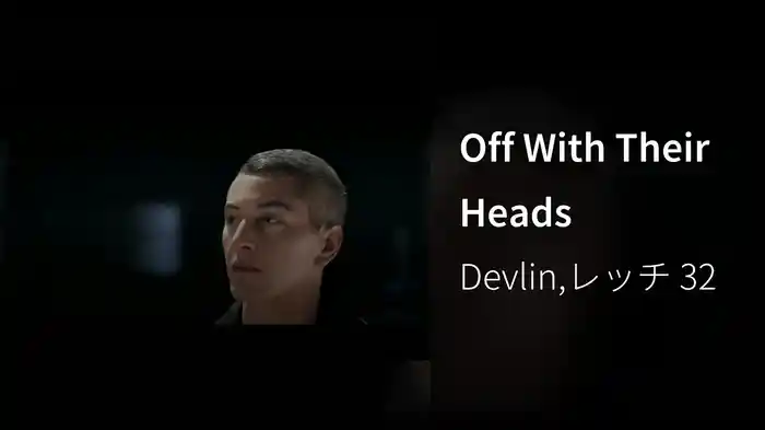 Off With Their Heads