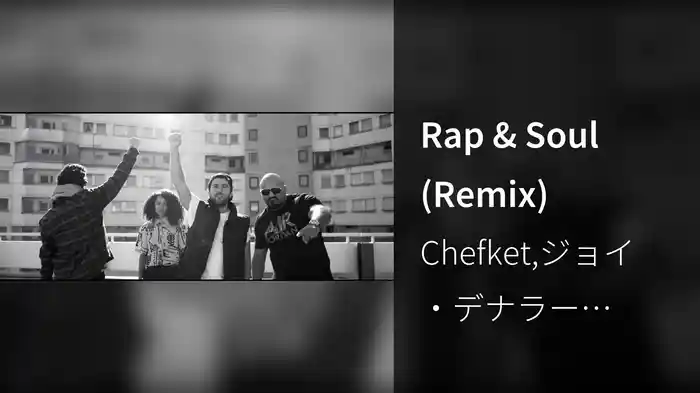 Rap & Soul (Remix)
