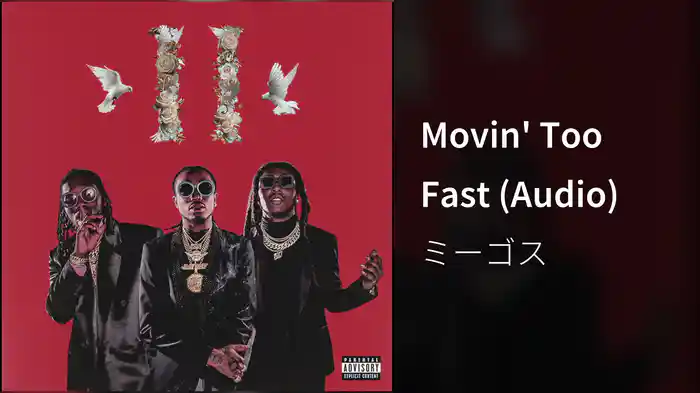 Movin' Too Fast (Audio)