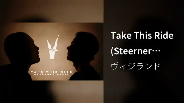 Take This Ride (Steerner Remix / Audio)