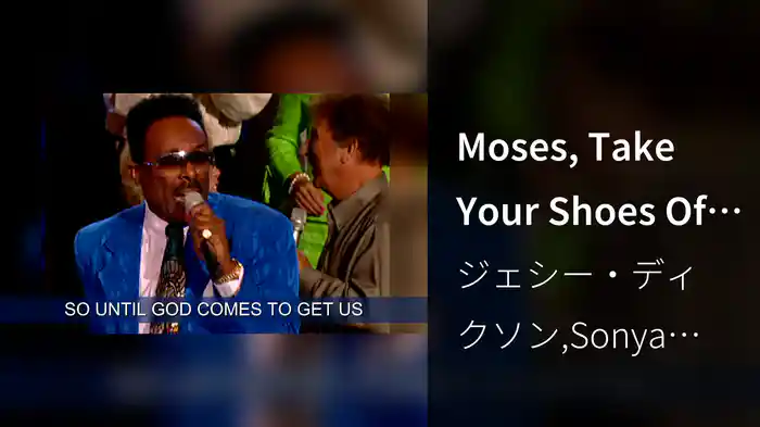 Moses, Take Your Shoes Off (Lyric Video / Live At Tower Of David/David's Cathedral, Jerusalem, Israel/2005)