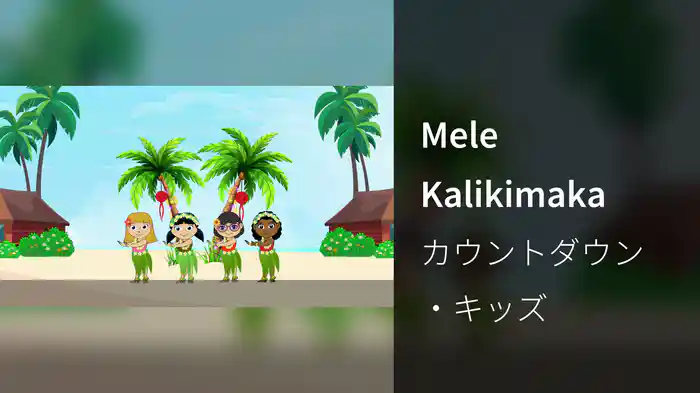 Mele Kalikimaka