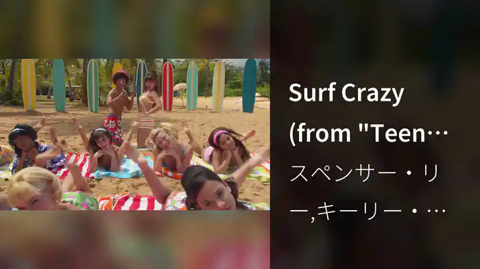 Surf Crazy (from "Teen Beach Movie")