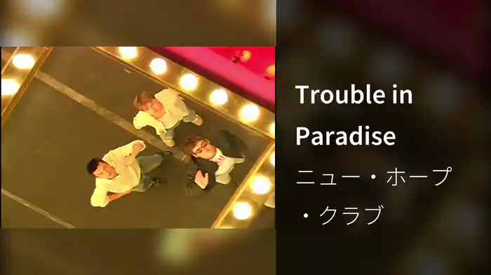 Trouble in Paradise
