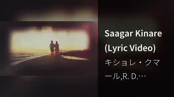 Saagar Kinare (Lyric Video)